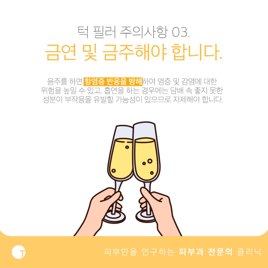 턱필러 주의사항 유의하여 오랜 지속을 관련 이미지 5