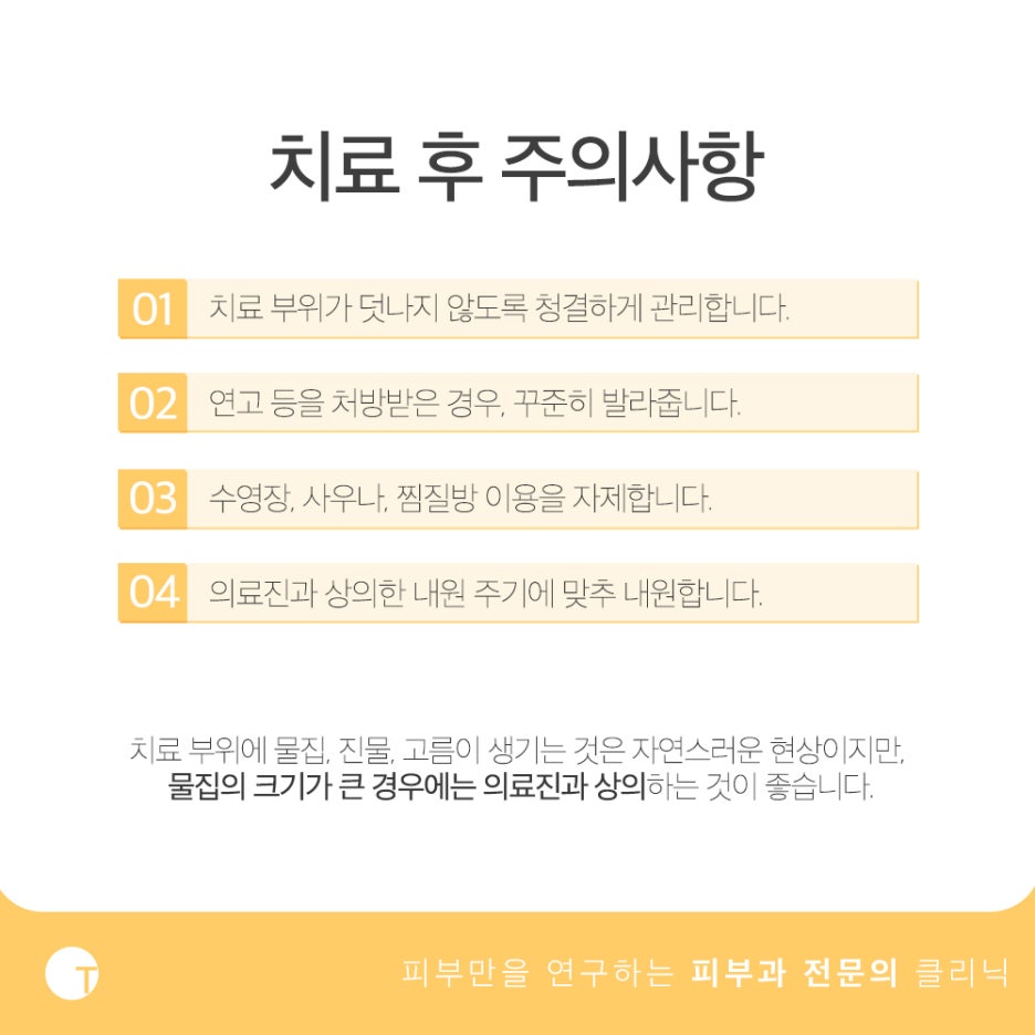 사마귀 티눈 냉동치료 방식과 장점은 관련 이미지 4