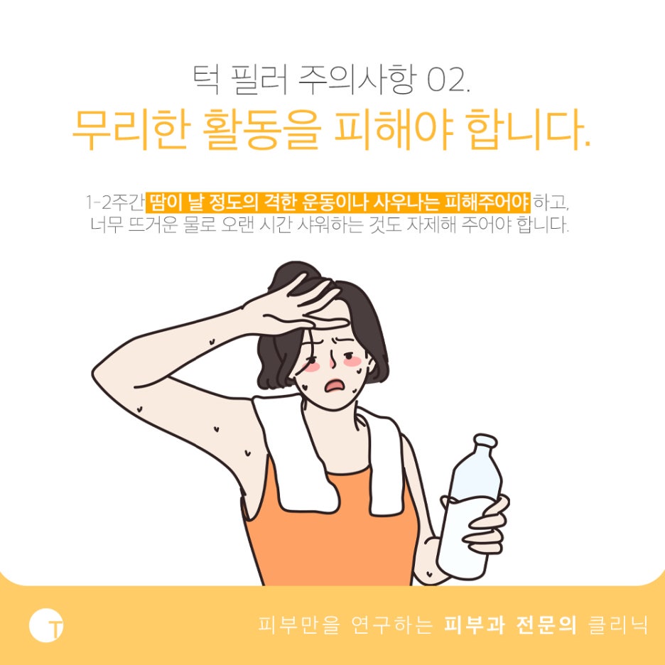 턱필러 주의사항 유의하여 오랜 지속을 관련 이미지 4