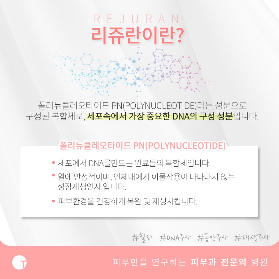 역삼역리쥬란 노화된 피부가 고민이라면 관련 이미지 2