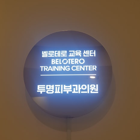 역삼역턱필러 인체에 무해한 성분을 이용하여 관련 이미지 5