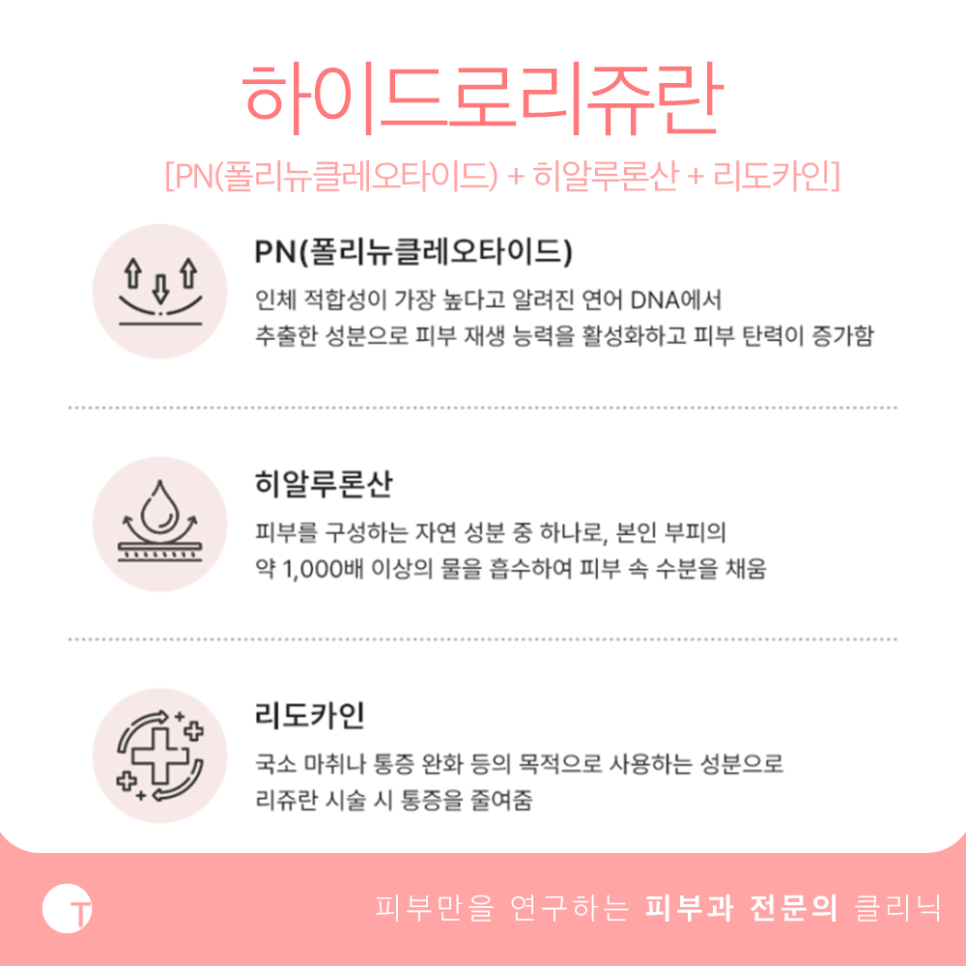 역삼역하이드로리쥬란 촉촉하고 효과가 좋은 관련 이미지 2