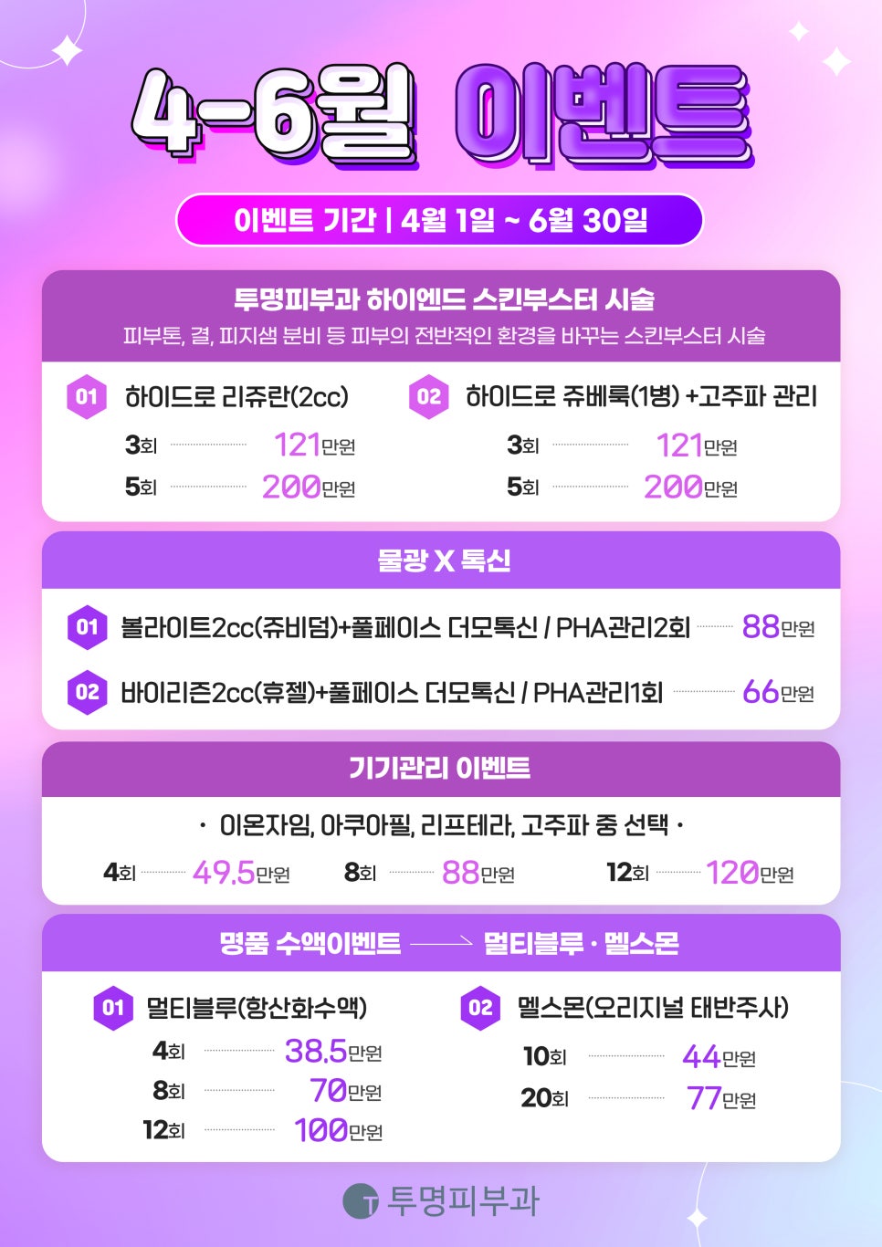 투명피부과 2024년 4-6월 이벤트 안내드려요! 관련 이미지 2