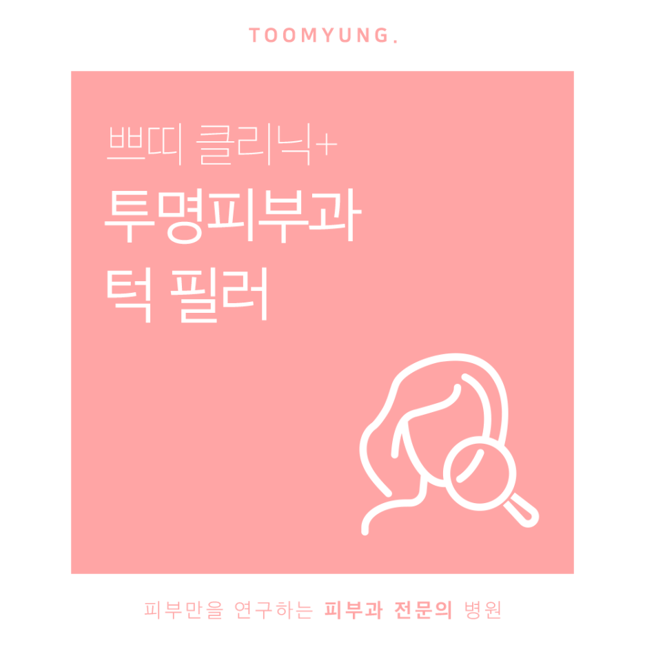 역삼동턱필러 자연스럽고 세련되게 관련 이미지 1
