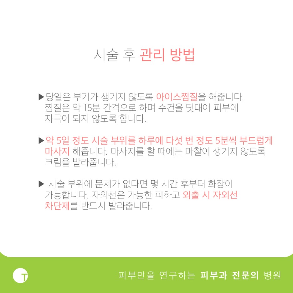 역삼역스컬트라 한번으로 오랜 지속효능을 관련 이미지 7