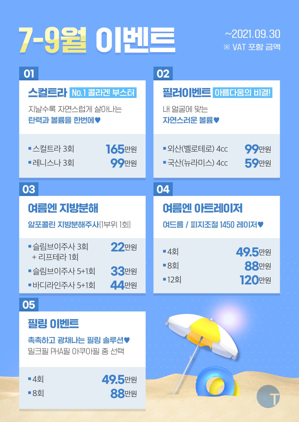 투명피부과 이벤트 안내드려요! 관련 이미지 1