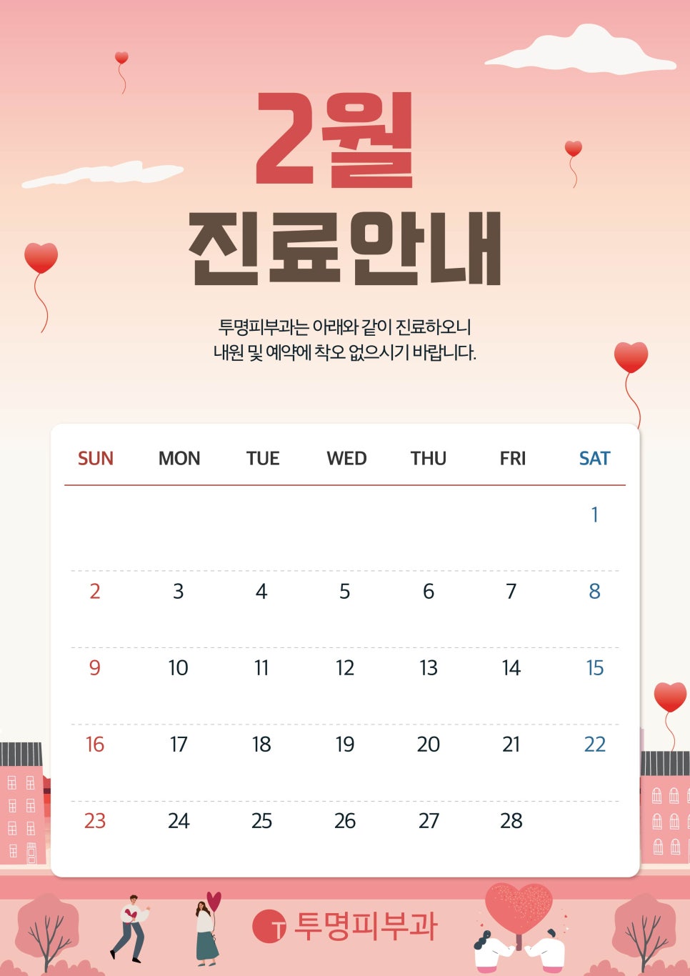 Transparent Dermatology Clinic February Clinic Hours Information! image 1