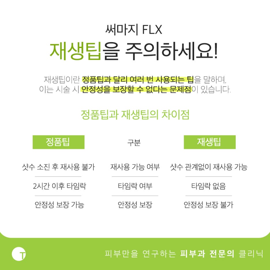 역삼역써마지 FLX 정품팁으로 확실한 효과를 관련 이미지 4