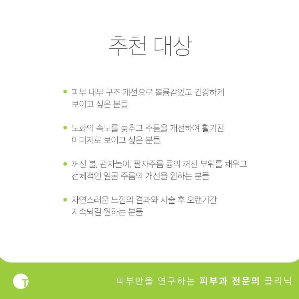 역삼동피부과 스컬트라로 콜라겐의 생성을 관련 이미지 5