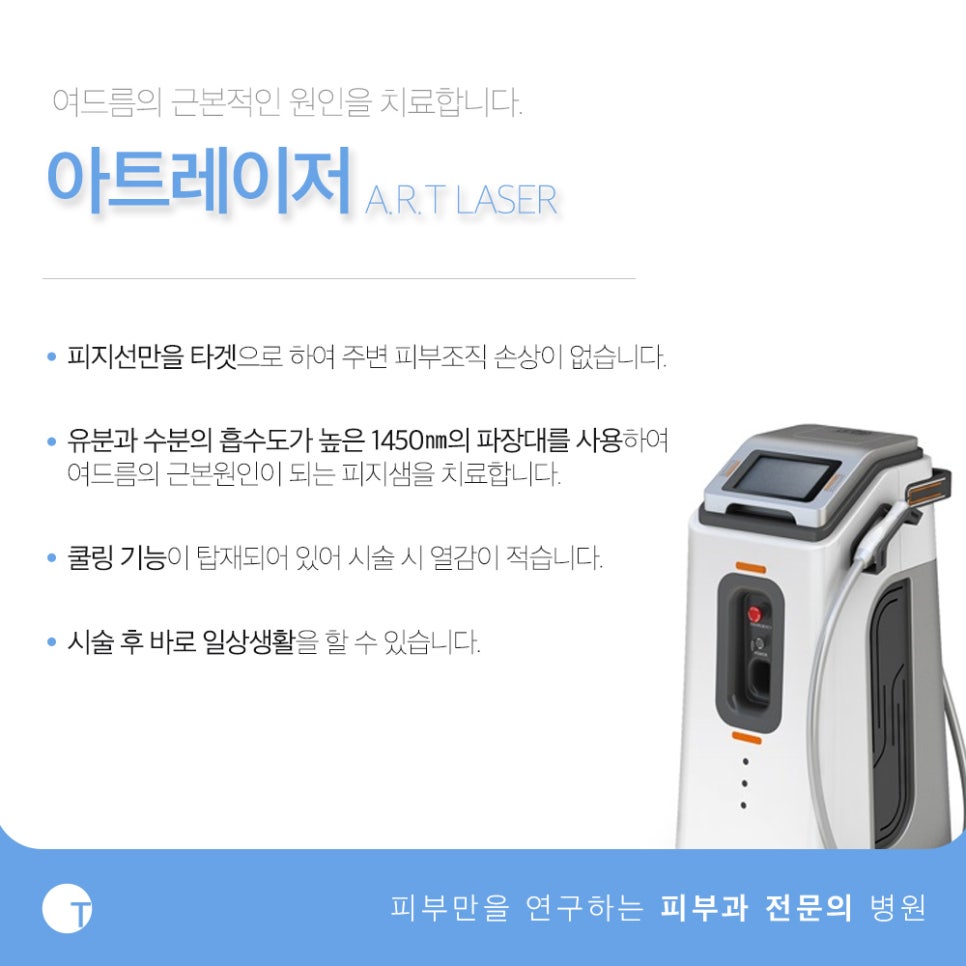 역삼역여드름 아트레이저로 관리해요 관련 이미지 3