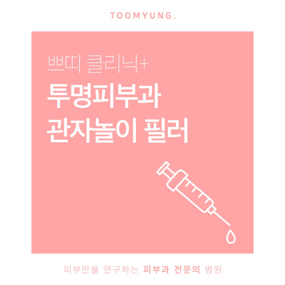 역삼역관자놀이필러 신중하게 관련 이미지 1