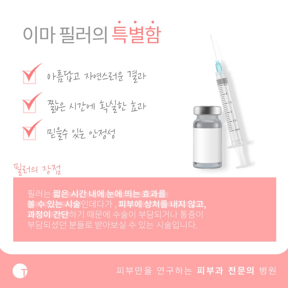 역삼역이마필러 짧은 시간에 확실한 볼륨을 관련 이미지 3