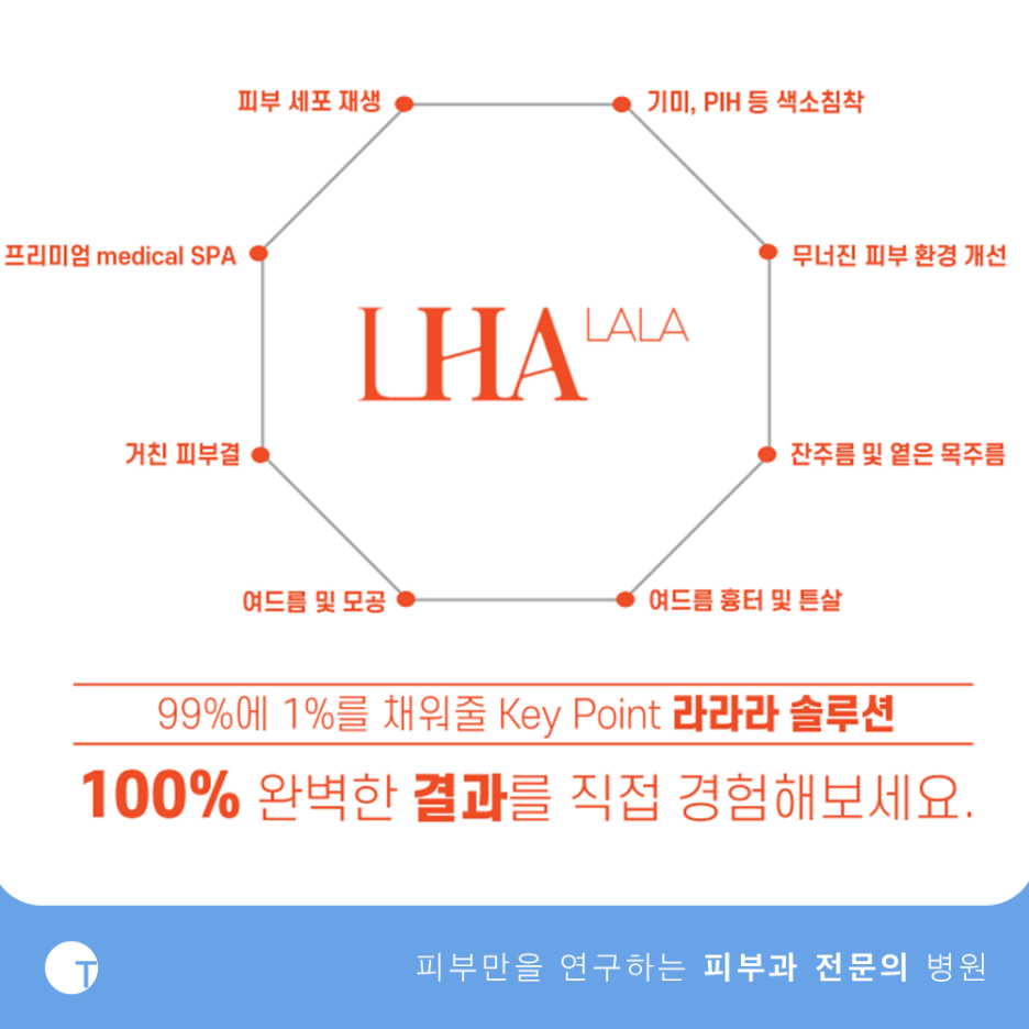역삼동라라필 피부각질의 개선을 위해 관련 이미지 3