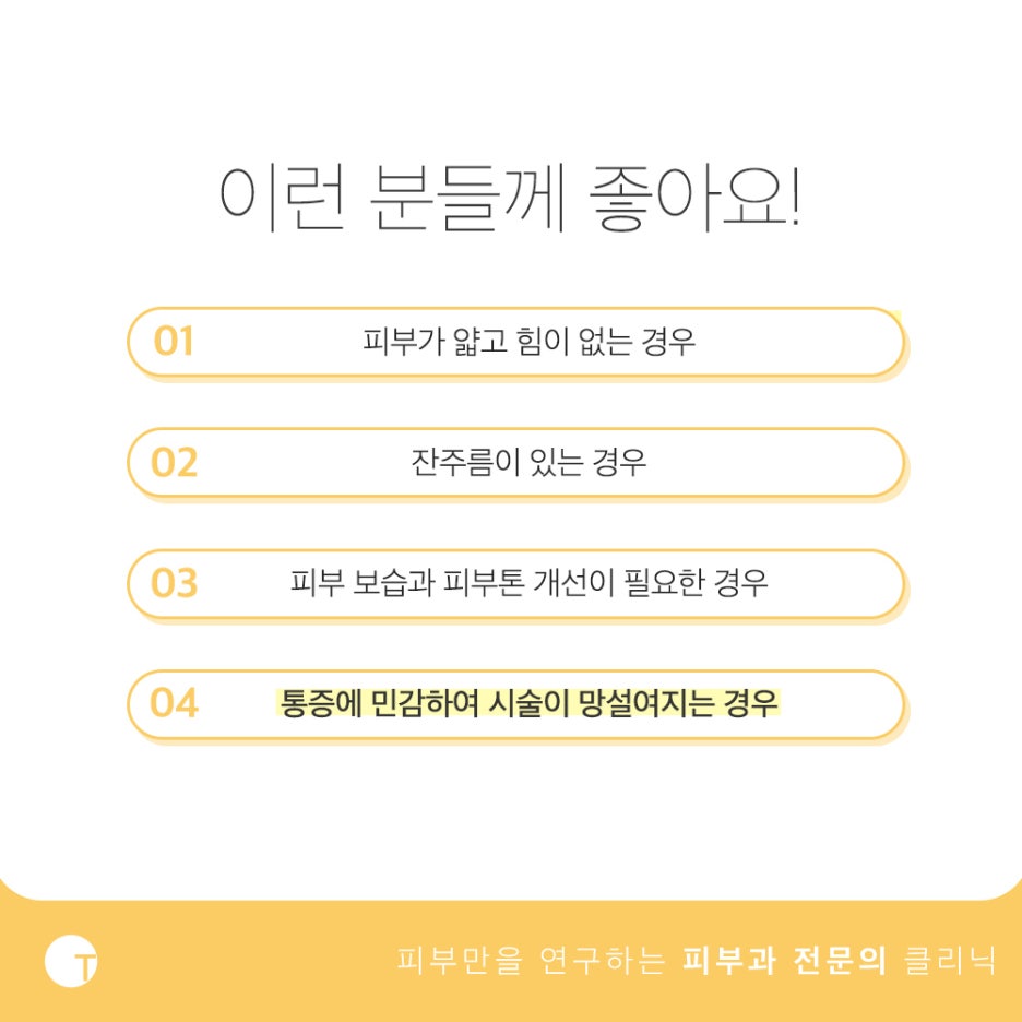 리쥬란HB 통증 완화로 더욱 부담없이 관련 이미지 5