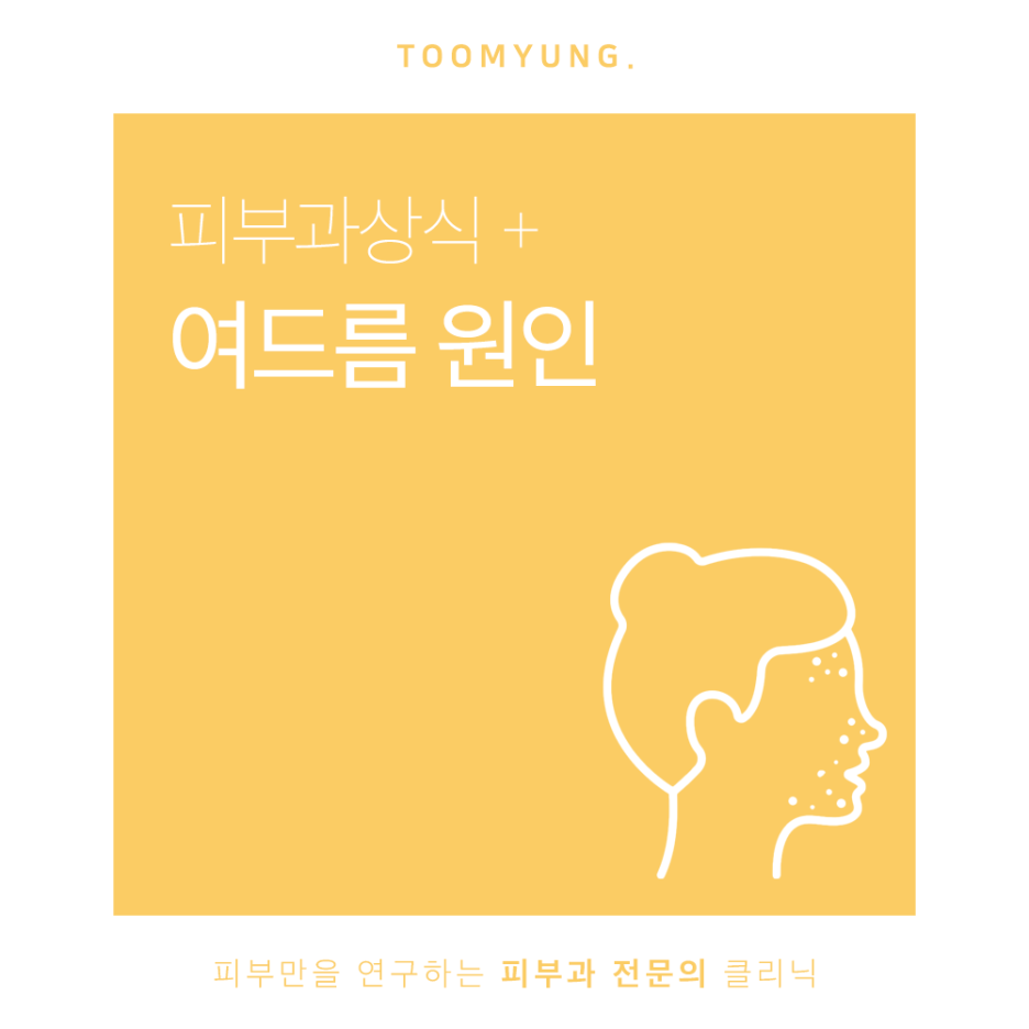 여드름 원인 궁금하다면 관련 이미지 1