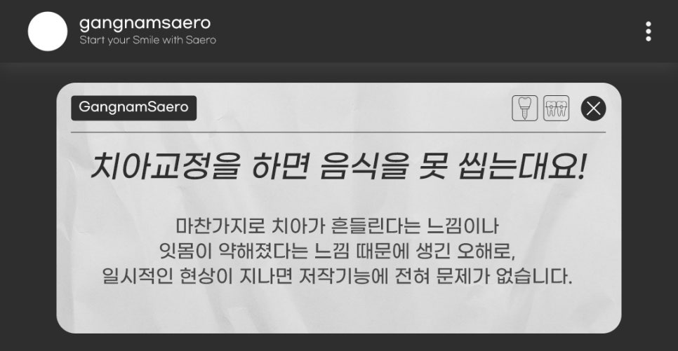 치아교정부작용 때문에 걱정돼요! (치아교정하지마라) 관련 이미지 3