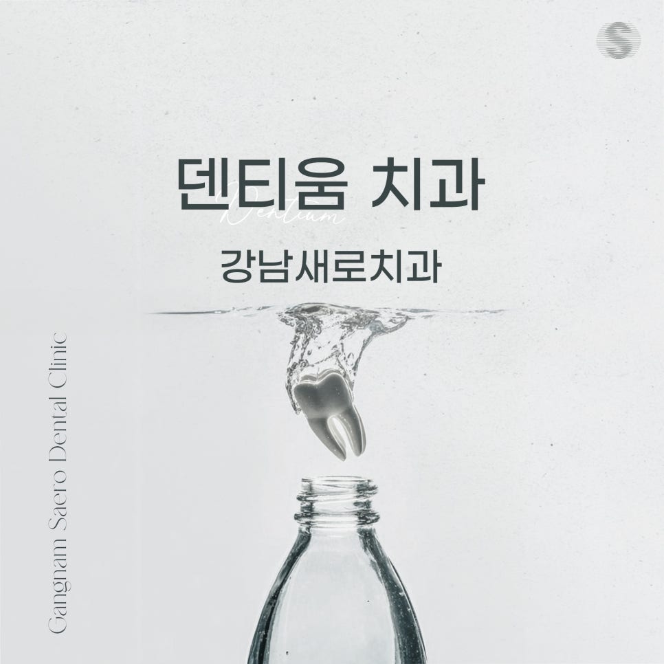 임플란트회사 임플란트종류 임플란트브랜드 (4) 덴티움 관련 이미지 4