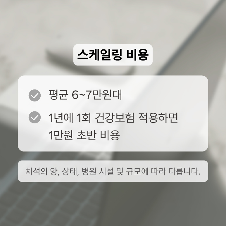 입냄새부터 치주질환까지 예방을 위한 스케일링 보험적용 안내 (근처치과스케일링) 관련 이미지 4