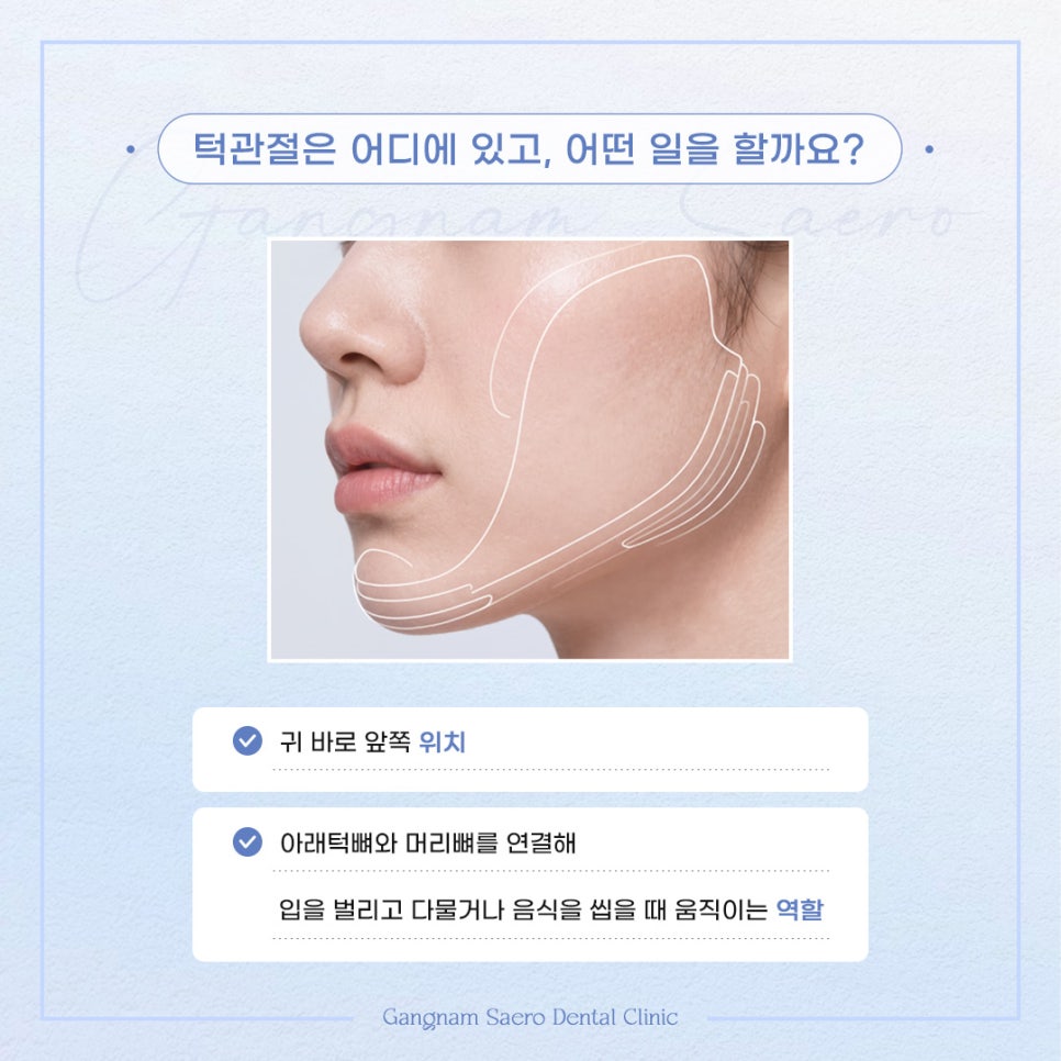 턱관절, 입 벌릴 때 턱에서 딱 소리 치료가 필요할까요? 관련 이미지 2