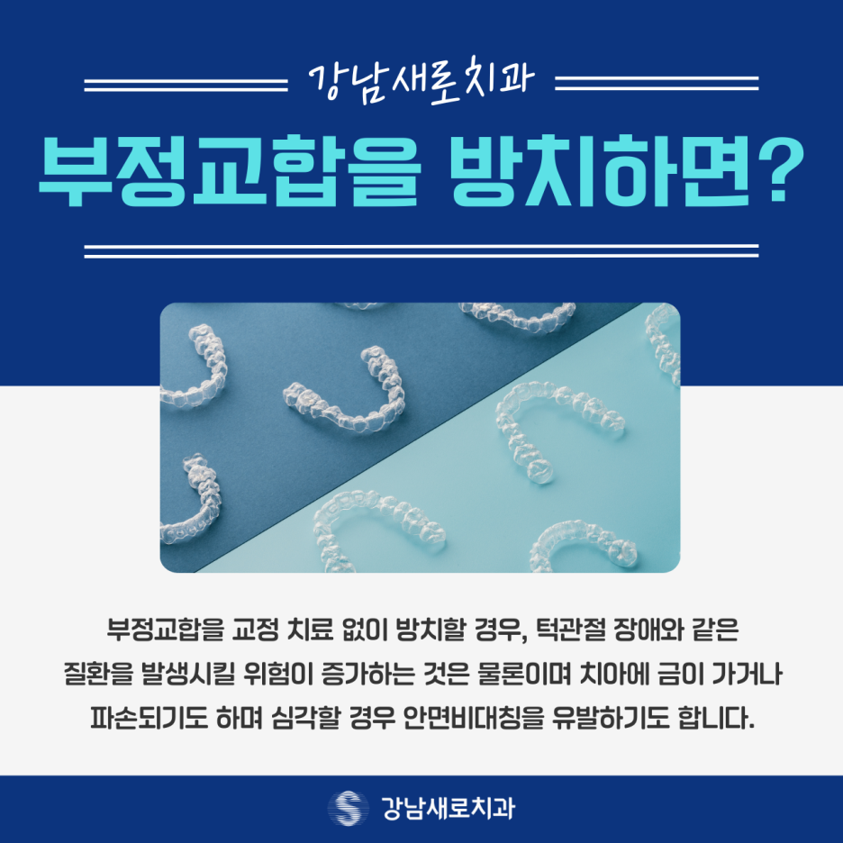 치아교정부작용. 종류와 예방 방법, 교정은 치료 잘 하는 곳에서! 관련 이미지 4