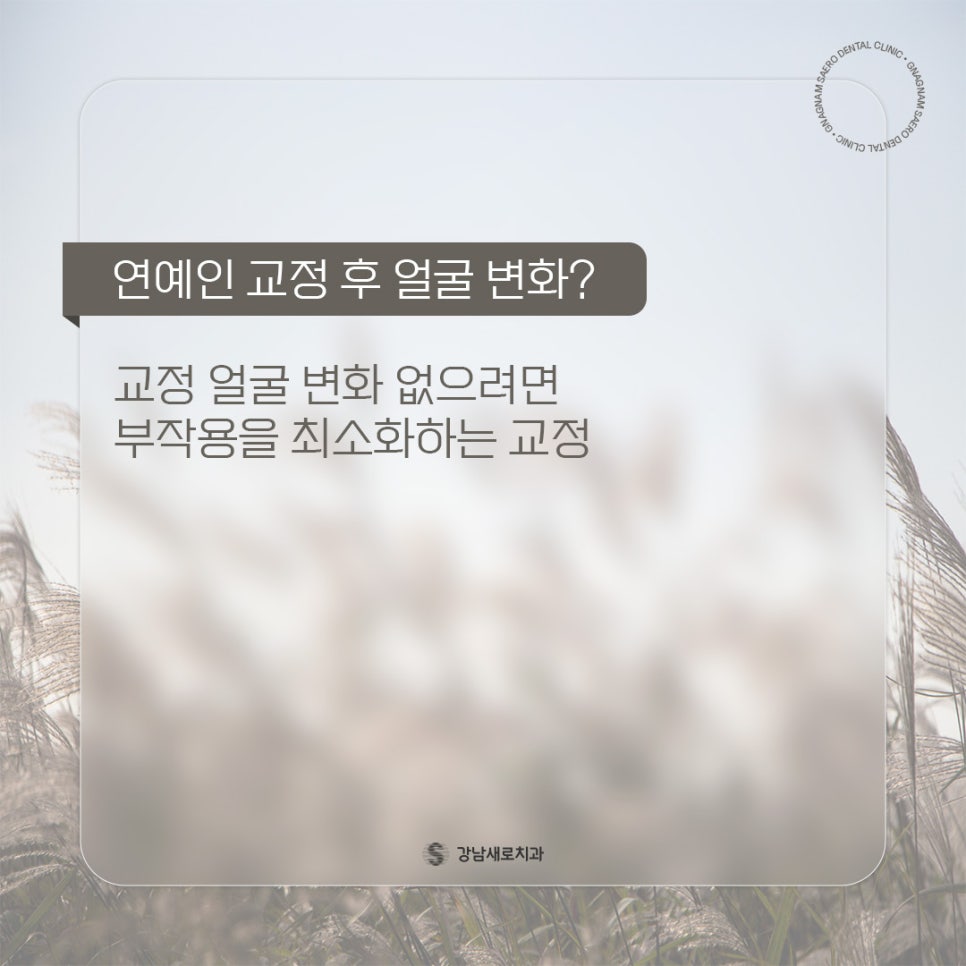 연예인 교정 후 얼굴 변화? (교정얼굴변화) 관련 이미지 1