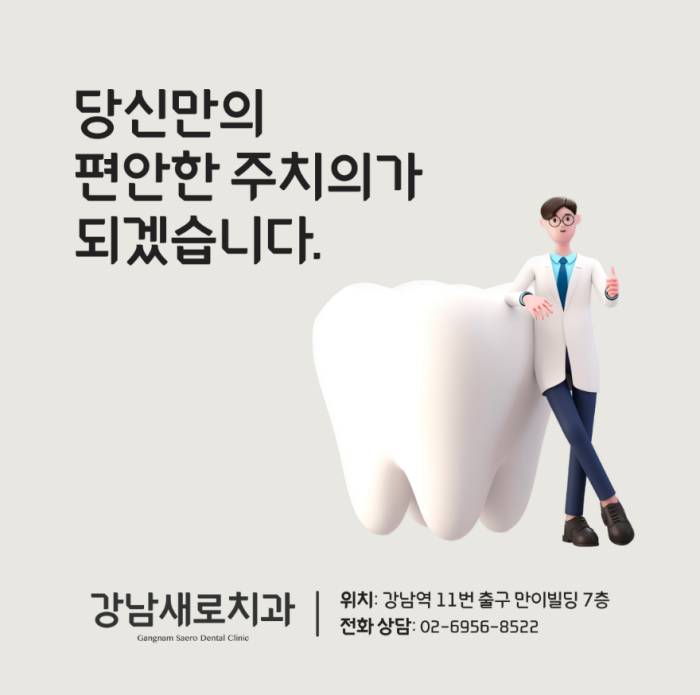 강남역잇몸염증치료, 잇몸피가 나는 원인의 치료방법? 관련 이미지 9