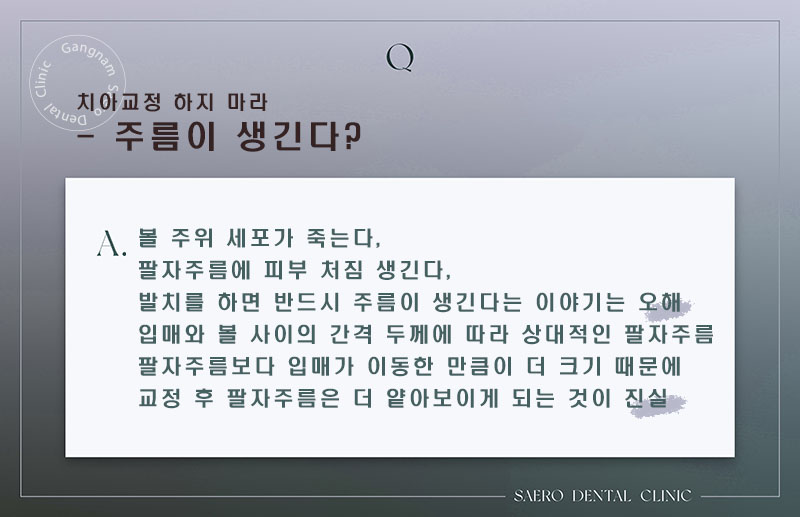 치아교정 하지 마라 (치아교정부작용 오해와 진실) 관련 이미지 4