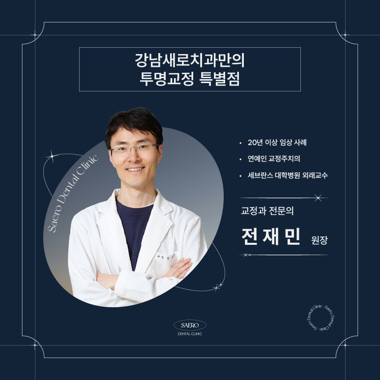 투명교정 부실진료의 원인 (투명교정효과없음) 관련 이미지 5