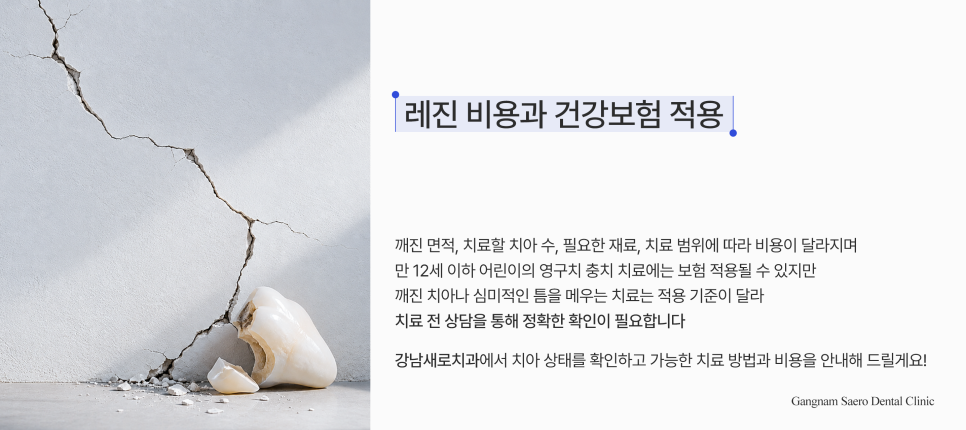 앞니가 깨지거나 벌어졌다면? 레진 치료 안내 관련 이미지 6