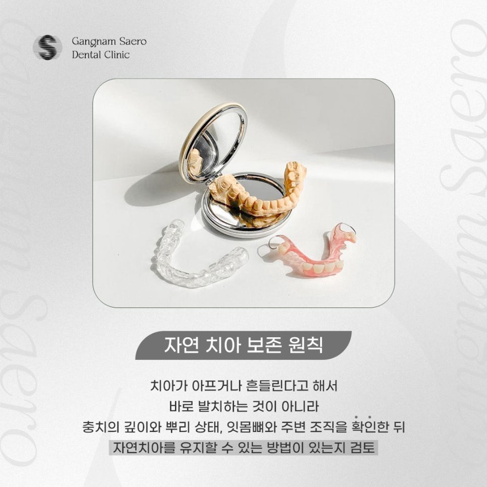 강남새로치과, 역 도보 5분 근처치과 임플란트부터 교정 라미네이트 관련 이미지 4
