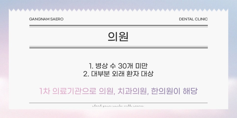 치과병원? 치과의원? 임플란트병원 어디로 가야 하나요? (대학병원급 치과의원) 관련 이미지 2