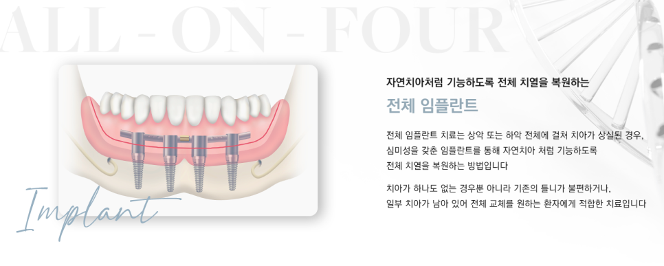 전체를 보면 하나의 결과가 보인다, 강남새로치과 전체임플란트 관련 이미지 2