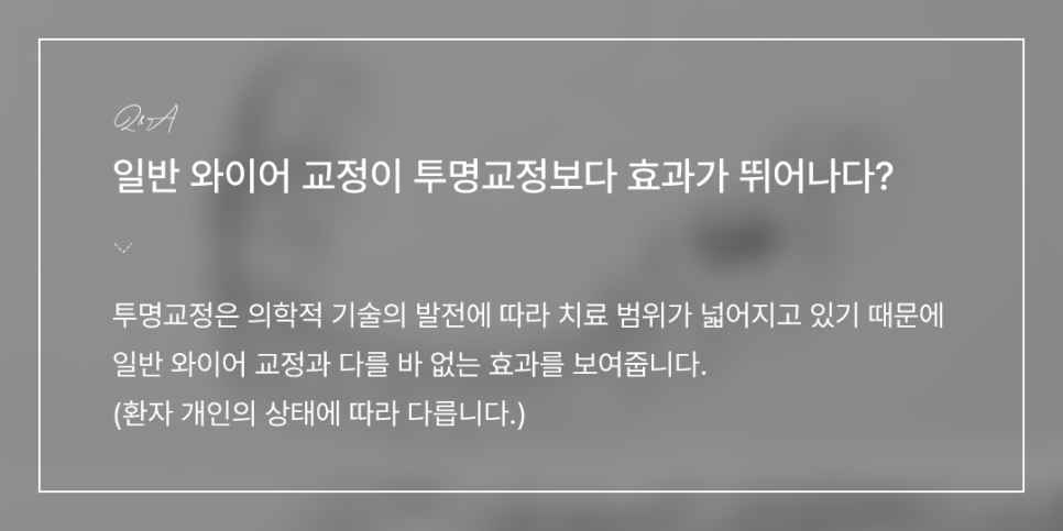 일반 와이어 교정이 투명교정보다 효과가 뛰어나다? (서울투명교정) 관련 이미지 2