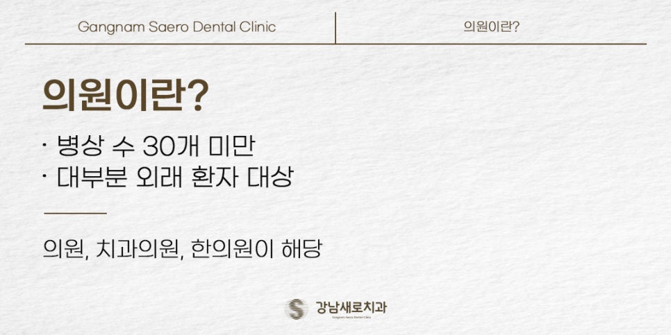 임플란트수술 치과의원과 치과병원 중 어디로 가야 할까요? (임플란트병원) 관련 이미지 2