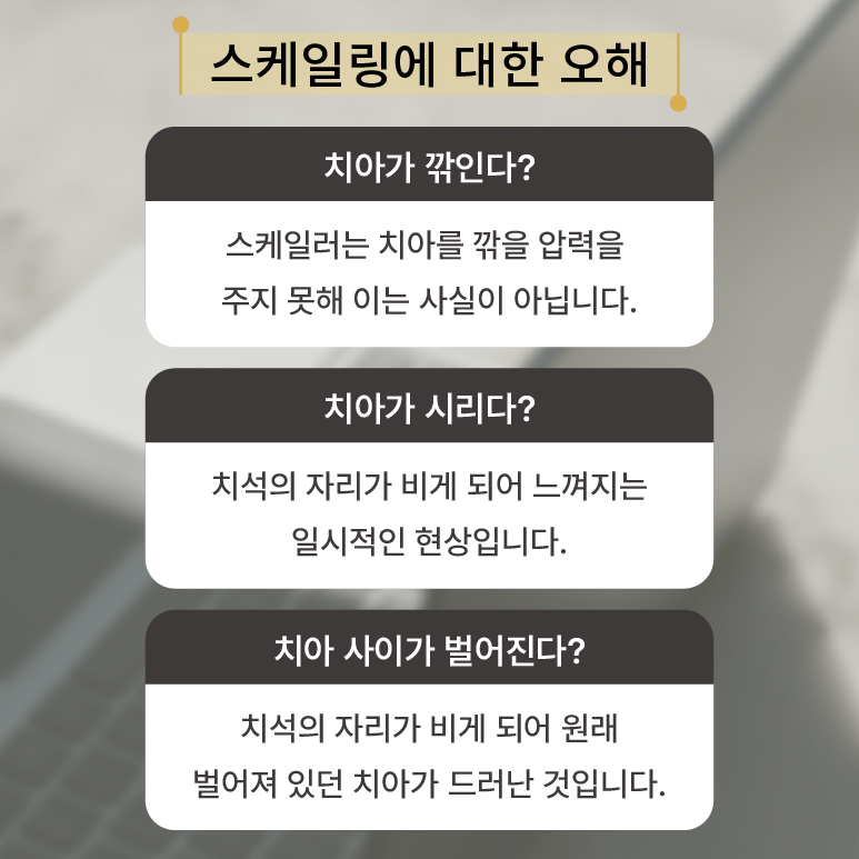 입냄새부터 치주질환까지 예방을 위한 스케일링 보험적용 안내 (근처치과스케일링) 관련 이미지 2