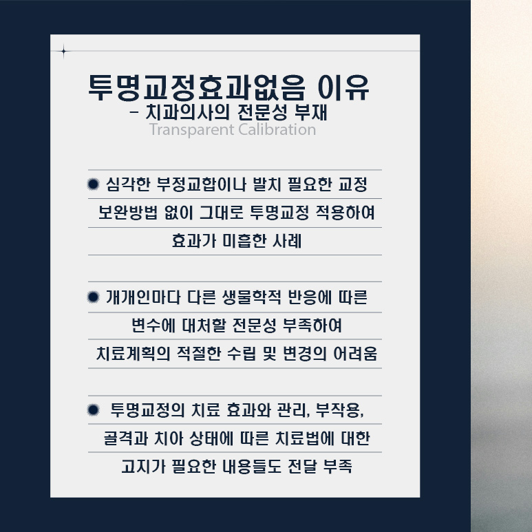 투명교정효과없음 이유 (투명교정부작용) 관련 이미지 6