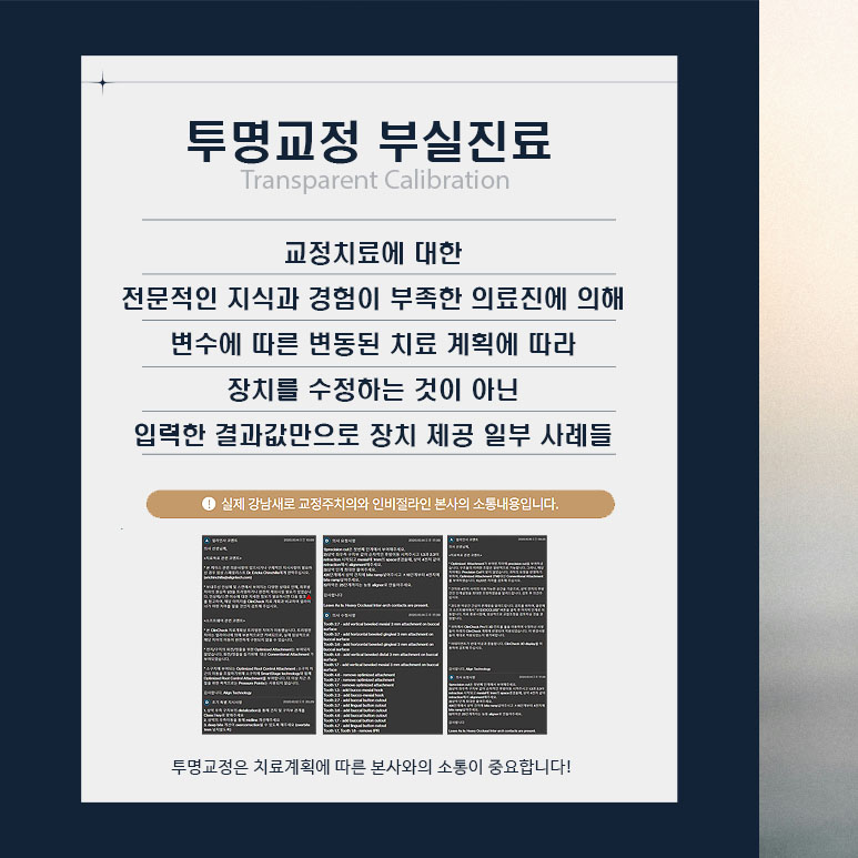 투명교정치료 효과가 없어요 (투명교정부실진료 문제) 관련 이미지 4