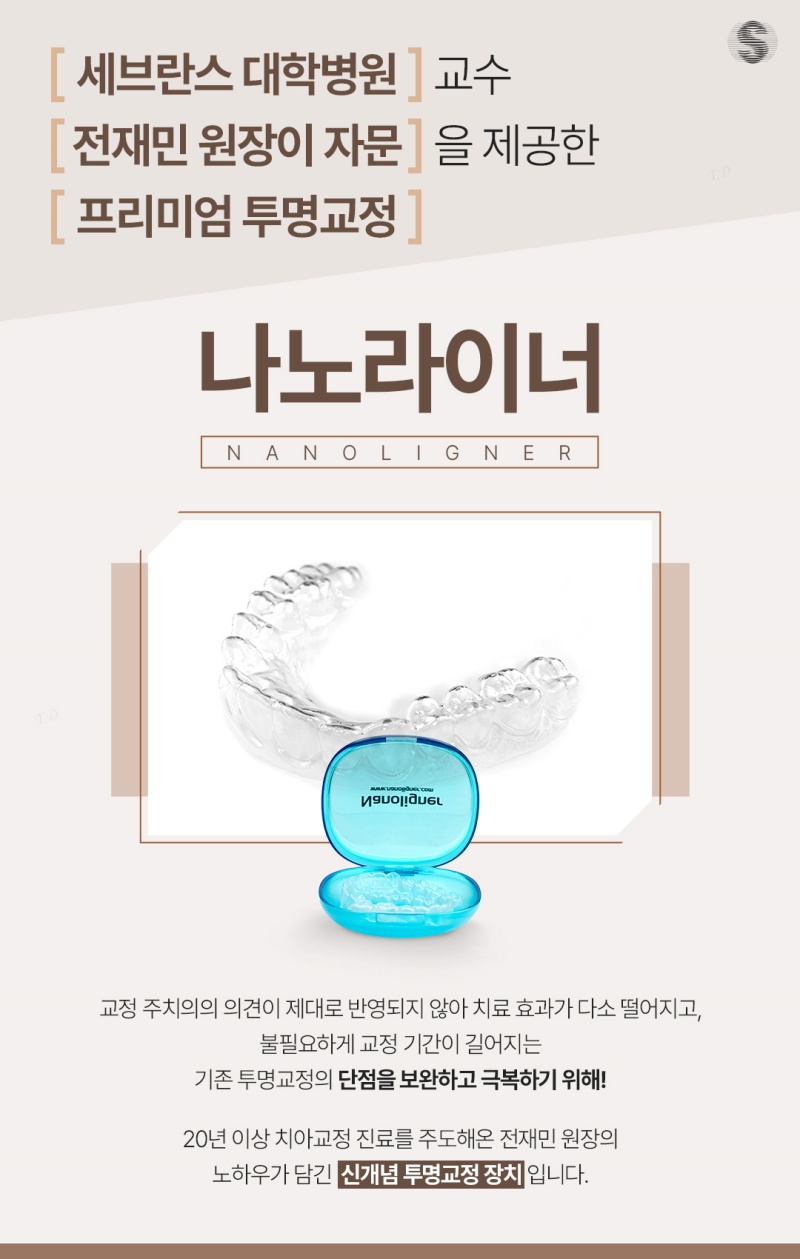 투명교정하기 전 알아두면 도움되는 정보 관련 이미지 7