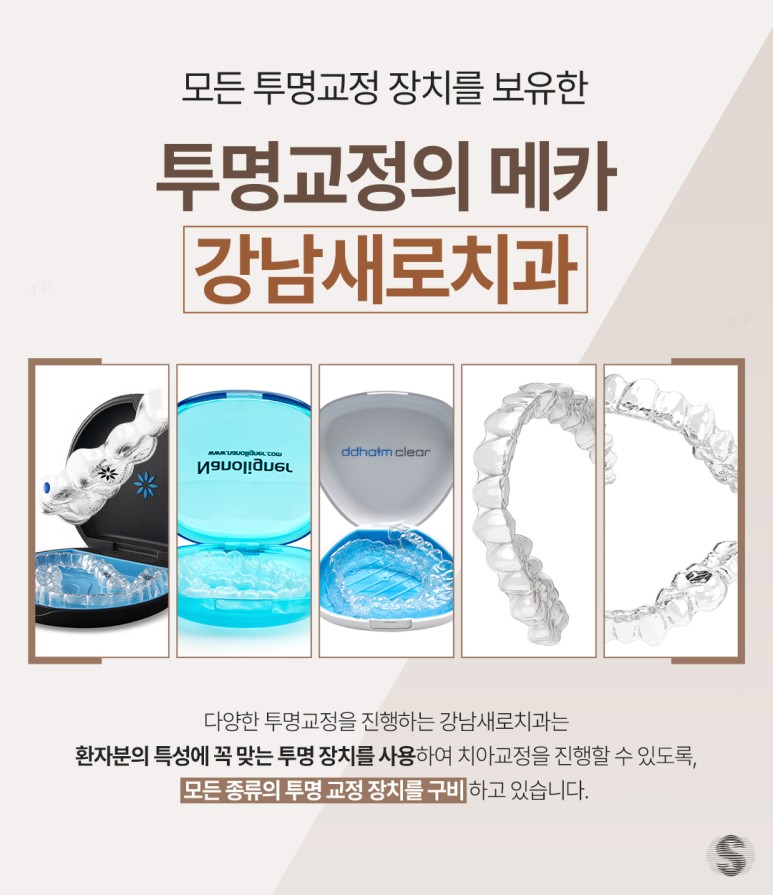 투명교정치료 일반적인 과정과 차이점은? 장점을 알아보자 관련 이미지 1