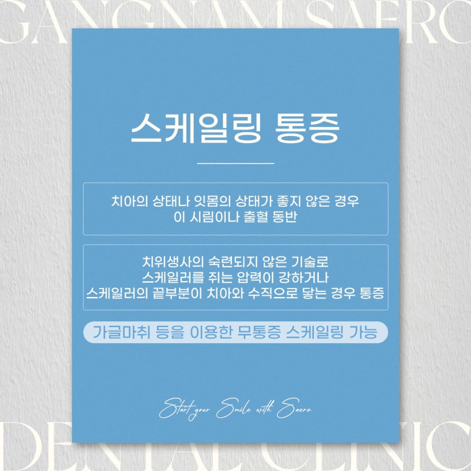 무통스케일링 스케일링통증 스케일링시간 (스케일링비용) 관련 이미지 3