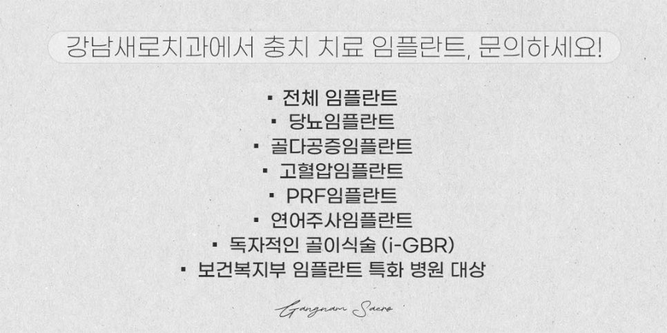 충치 치료 방법 때우기 씌우기 임플란트 (충치치료임플란트) 관련 이미지 5