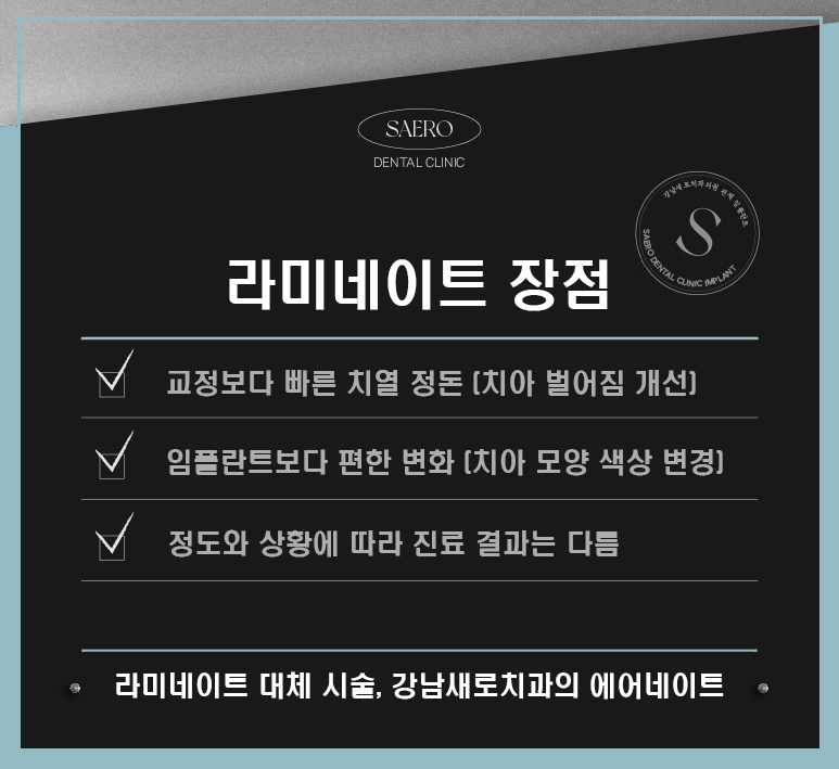 에어네이트의 특별함 (라미네이트 대체 시술) 관련 이미지 3