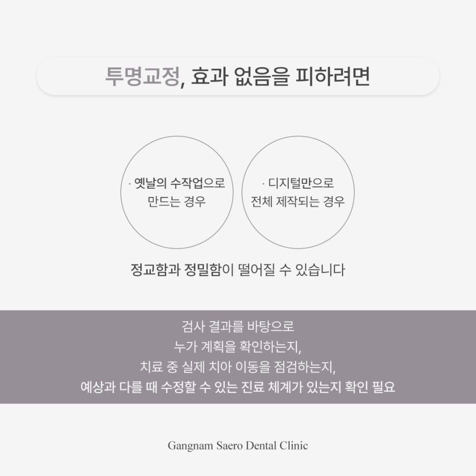 투명교정효과 미흡하다? 장치를 꼈는데 치아가 안 움직일 때 확인할 점 관련 이미지 6