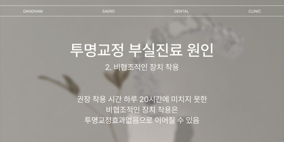 투명교정 부실진료가 생기는 이유 (투명교정효과) 관련 이미지 4