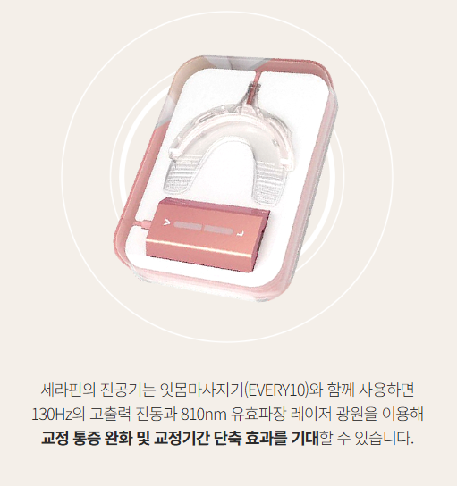 투명교정장치 다시 알아보기 (4) 세라핀 관련 이미지 4