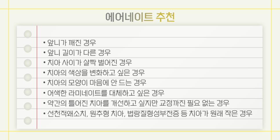 라미네이트 대체 시술 제로라미네이트 (에어네이트) 관련 이미지 4