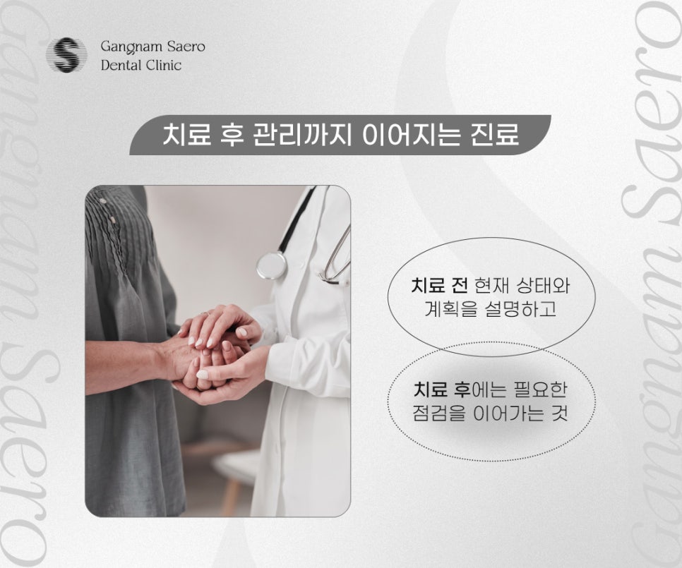 강남새로치과, 역 도보 5분 근처치과 임플란트부터 교정 라미네이트 관련 이미지 7