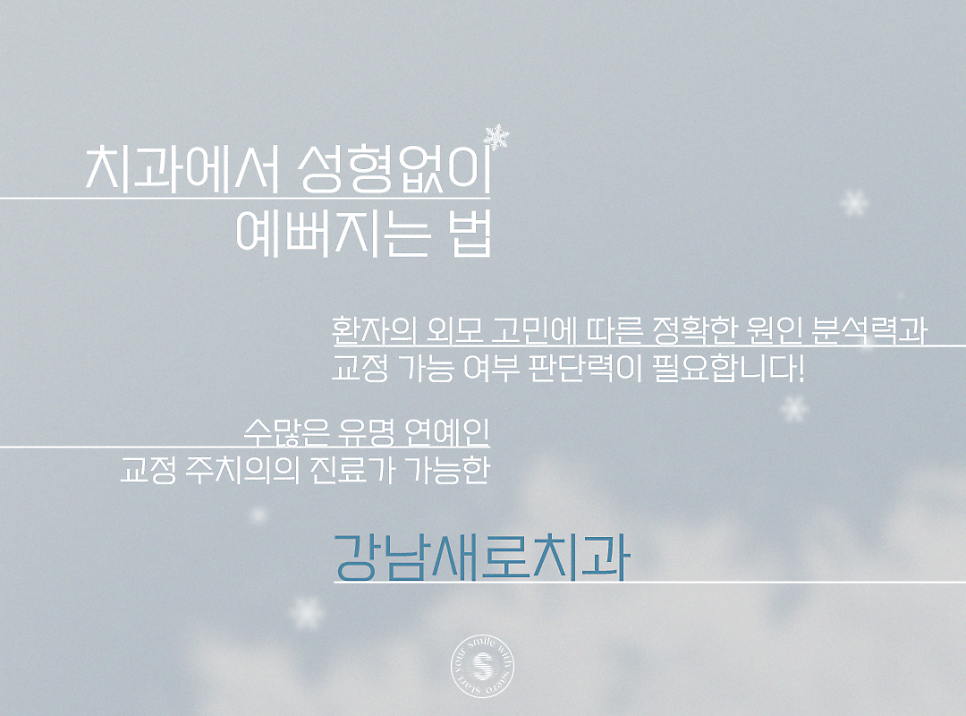 부정교합 앞니 잇몸 치과에서 교정하기 (성형없이예뻐지는방법) 관련 이미지 7