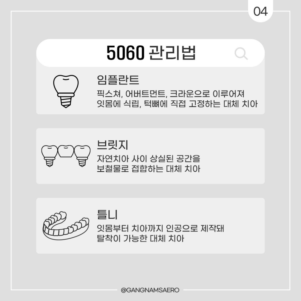 연령대별 치아 관리, 대체 치아 치료법 모음 (임플란트틀니) 관련 이미지 4