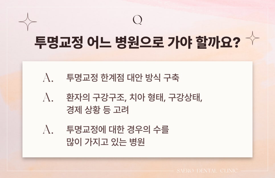 치아교정 자주하는 질문 Q&A (투명교정효과) 관련 이미지 5